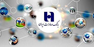 حمایت سه هزار و 525 میلیارد ریالی بانک صادرات ایران از «دانش‌بنیان‌ها»