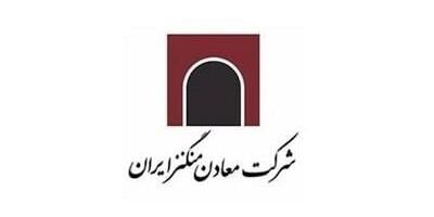 یک عضو جدید به هیات مدیره معادن منگنز ایران پیوست