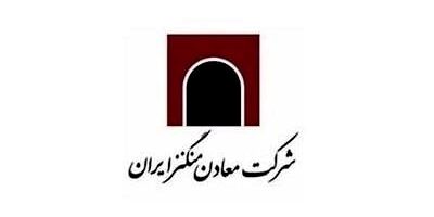 یک عضو جدید به هیات مدیره معادن منگنز ایران پیوست