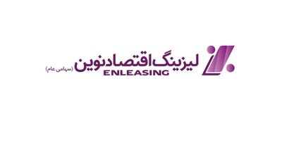 مجوز ادامه فعالیت لیزینگ اقتصاد نوین تا سال 1409 تمدید شد
