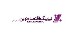 مجوز ادامه فعالیت لیزینگ اقتصاد نوین تا سال 1409 تمدید شد

