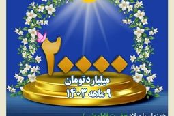 فروش 20 هزار میلیارد تومانی بیمه کوثر
