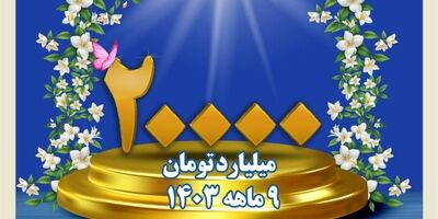 فروش 20 هزار میلیارد تومانی بیمه کوثر
