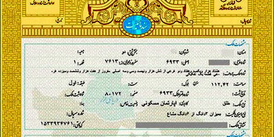 ۸/۹۵ میلیون هکتار از اراضی کشور برای اصلاح اسناد به ادارات ذی‌ربط ابلاغ شد