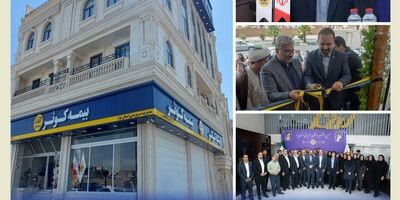 افتتاح ساختمان جدید سرپرستی استان یزد بیمه کوثر
