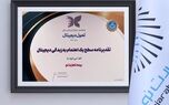 لوح تقدیر اهتمام زبدگی دیجیتال به بیمه تجارت‌نو رسید