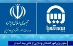 معاون وزیرامور اقتصادی و دارایی از تلاش بیمه آسیا در تدوین سند ملی ارزیابی ریسک قدردانی کرد
