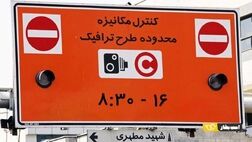 نسل جدید مدیریت طرح ترافیک تهران در راه است
