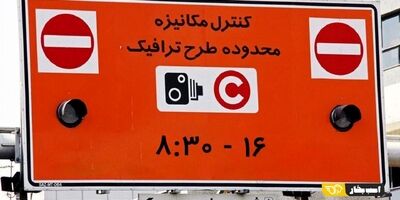 طرح ترافیک فردا اجرا نمی‌شود