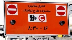نسل جدید مدیریت طرح ترافیک تهران در راه است