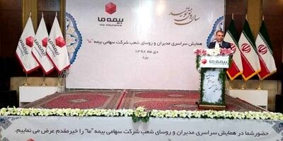حضور بیمه "ما" در همایش ملی استاندارد 34000 منابع انسانی