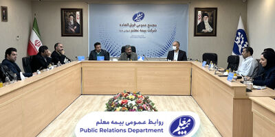 اصلاح ماده ۱۴ اساسنامه بیمه معلم
