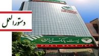 پست‌بانک ایران دستورالعمل پرداخت تسهیلات تکمیل ۳۰۰ هزار واحد مسکونی نیمه‌تمام را ابلاغ کرد

