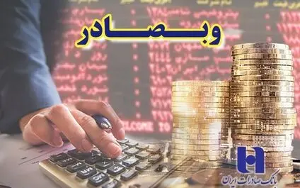 چشم‌انداز افزایش سود «وبصادر» در سال ٩٨