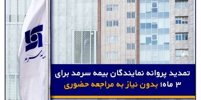 آغاز ارائه پوشش جنگ در بیمه‌نامه‌ بدنه خودرو توسط بیمه سرمد
