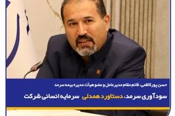  سودآوری سرمد، دستاورد همدلی سرمایه انسانی شرکت
