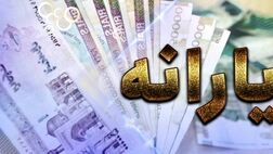 چه کسانی یارانه ماه رمضان را دریافت نکردند؟