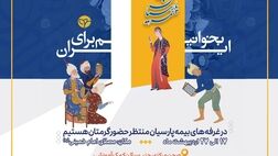 حضور فعال بیمه پارسیان در سی‌وششمین نمایشگاه بین‌المللی کتاب تهران