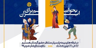 بیمه پارسیان با طرح ویژه «سپاس» به استقبال ۲۲ سالگی رفت

