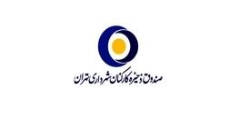 صندوق ذخیره کارکنان شهرداری از زیان خارج شد