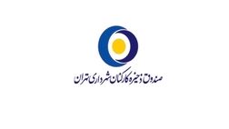 صندوق ذخیره کارکنان شهرداری از زیان خارج شد