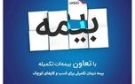 
حمایت بیمه تعاون از کسب و کارهای کوچک
