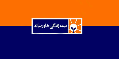 بیمه خاورمیانه، در مسیر فروش الکترونیک بیمه زندگی