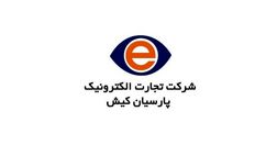 هیات مدیره شرکت تجارت الکترونیک پارسیان کیش دستخوش تغییر شد