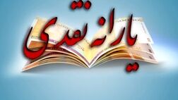 یارانه نقدی مهرماه پنج شنبه واریز می‌شود