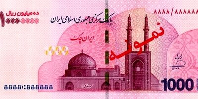  آغاز توزیع ایران چک یک میلیون تومانی در بانک‌ها 