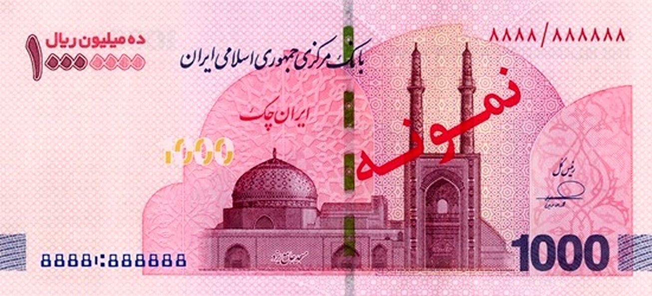  آغاز توزیع ایران چک یک میلیون تومانی در بانک‌ها 