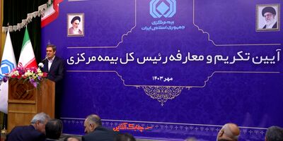 فهرست برنامه های رئیس کل جدید بیمه مرکزی برای توسعه صنعت بیمه اعلام شد + فیلم