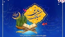 پیام تبریک نایب رییس هیأت مدیره و مدیرعامل بیمه پارسیان به مناسبت فرارسیدن ماه مبارک رمضان و سال نو
