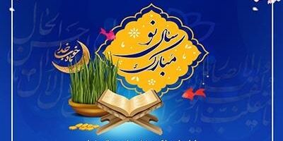 پیام تبریک نایب رییس هیأت مدیره و مدیرعامل بیمه پارسیان به مناسبت فرارسیدن ماه مبارک رمضان و سال نو
