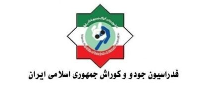 دارایی های ثابت فدراسیون جودو، پوشش بیمه ای نداشت