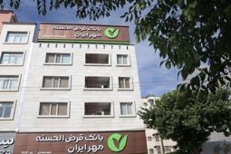 رشد ۲۱ درصدی منابع بانک قرض‌الحسنه مهر ایران در استان فارس
