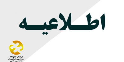 افزایش سقف تعهدات بیمه تکمیلی بازنشستگان تامین اجتماعی به ۸۵ میلیون تومان
