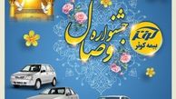 آغاز جشنواره وصال بیمه کوثر

