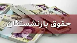 اختلال دسترسی به فیش حقوقی بازنشستگان رفع شد