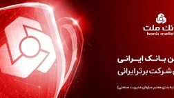 بانک ملت برترین بانک ایران در بازده فروش و هفتمین شرکت برتر کشور معرفی شد
