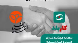 برگزاری سمینار تخصصی فروش آنلاین بیمه و توسعه کسب و کار نمایندگان