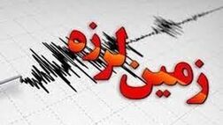 زمین لرزه‌ای به بزرگی ۴ ریشتر حوالی قلعه خواجه را لرزاند