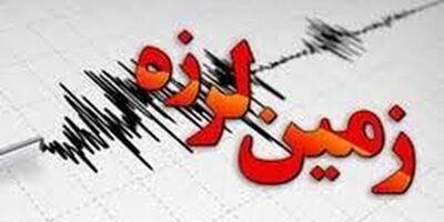 شهرستان نیمروز لرزید