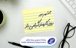 پیام مدیرعامل شرکت بیمه معلم به مناسبت روز کارمند
