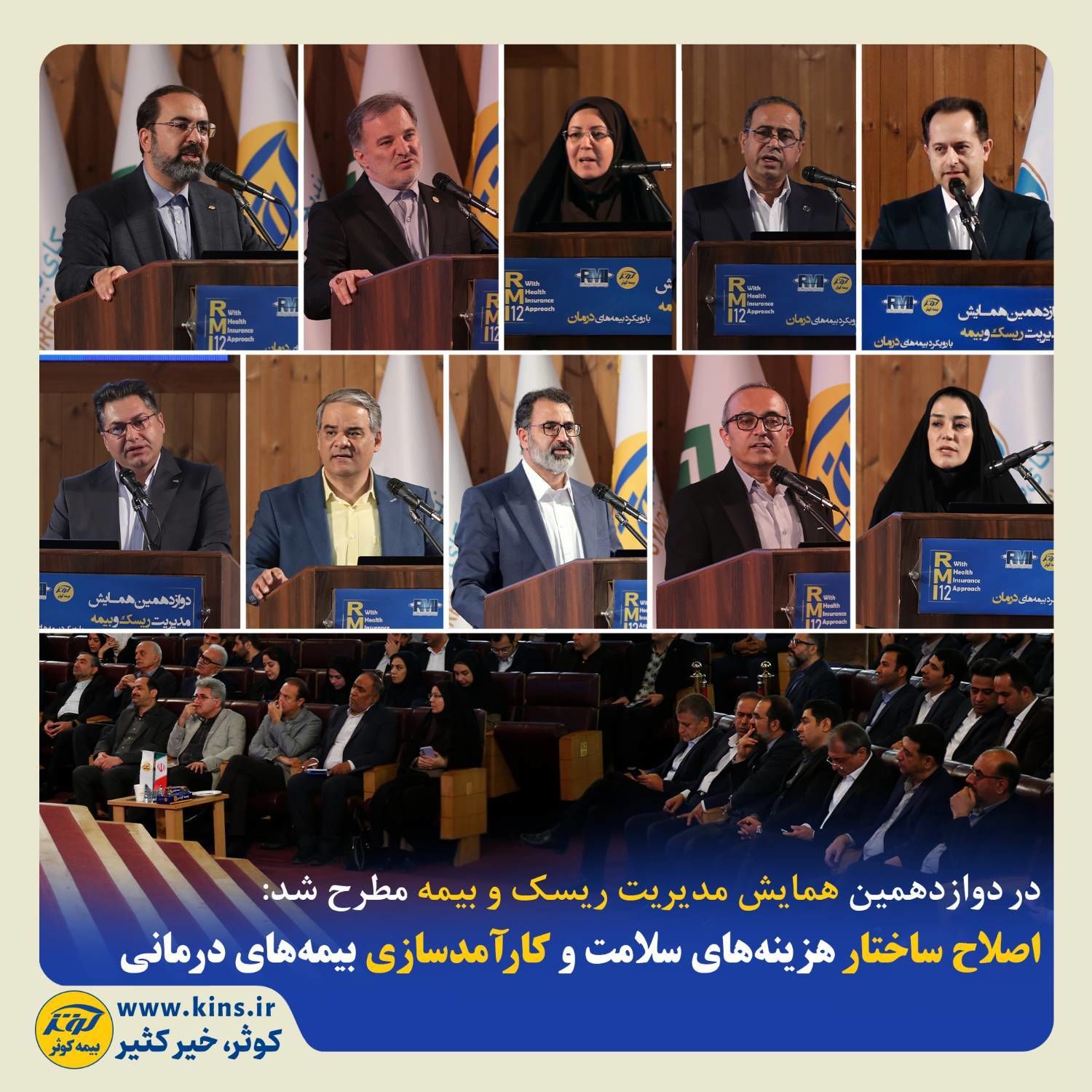 اصلاح ساختار هزینههای سلامت و کارآمدسازی بیمههای درمانی