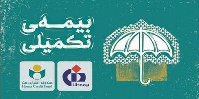 صندوق اعتباری هنر شرایط برخورداری از خدمات درمانی بیمه دانا را اعلام کرد