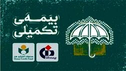 صندوق اعتباری هنر شرایط برخورداری از خدمات درمانی بیمه دانا را اعلام کرد