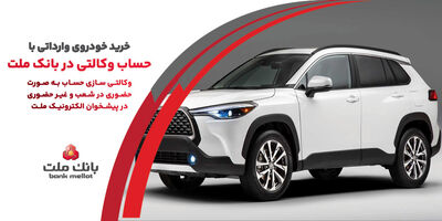 بانک ملت موفق به دریافت تندیس زرین جایزه ملی مدیریت مالی ایران در سال 1404 شد