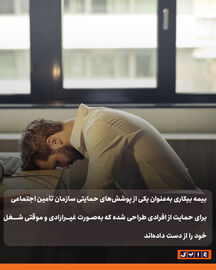 بیکاری عکس 1-02