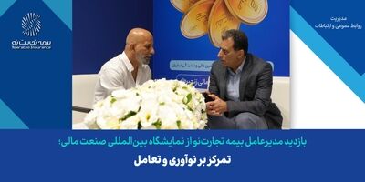 تمرکز بر نوآوری و تعامل
